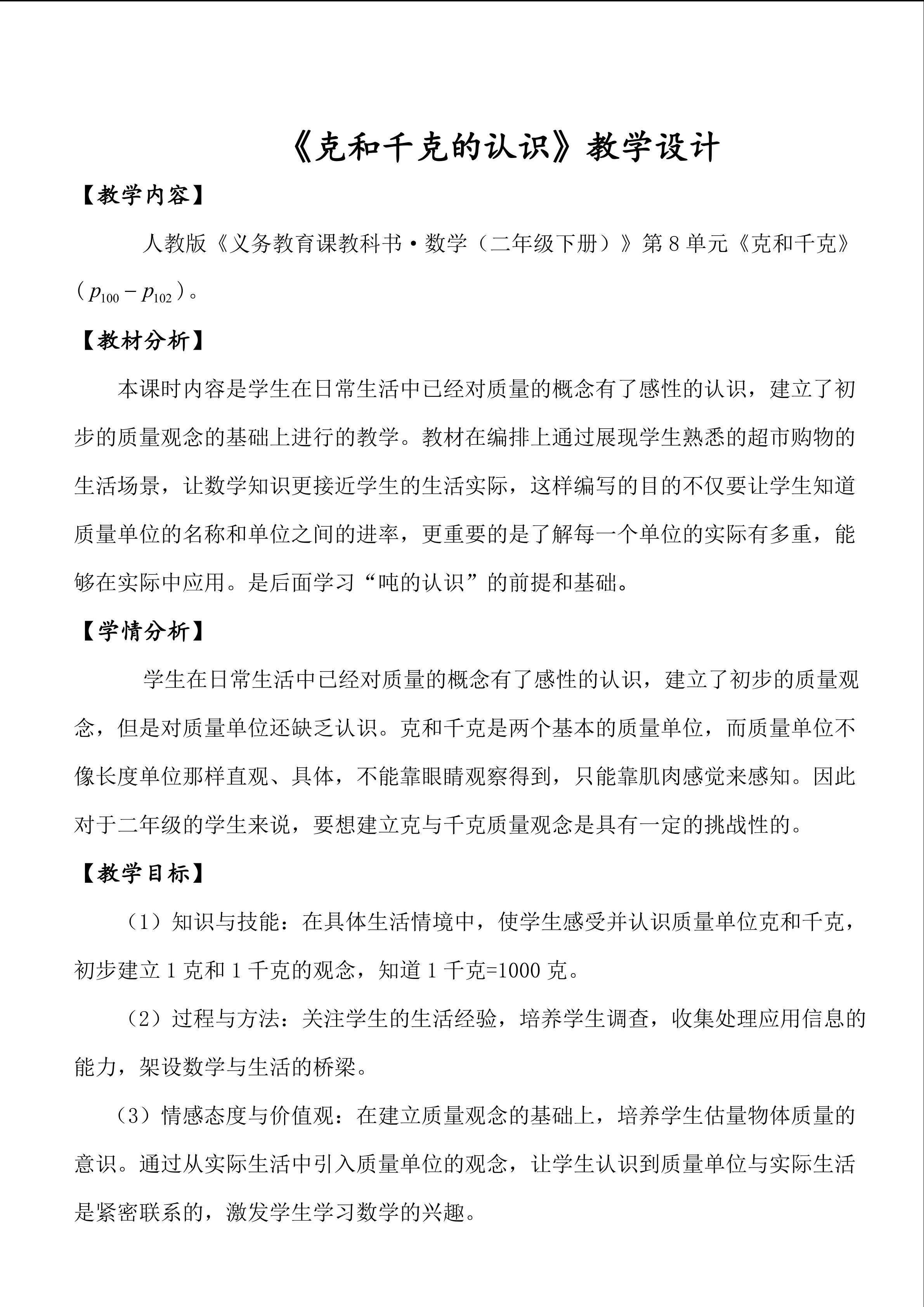 《克和千克的认识》