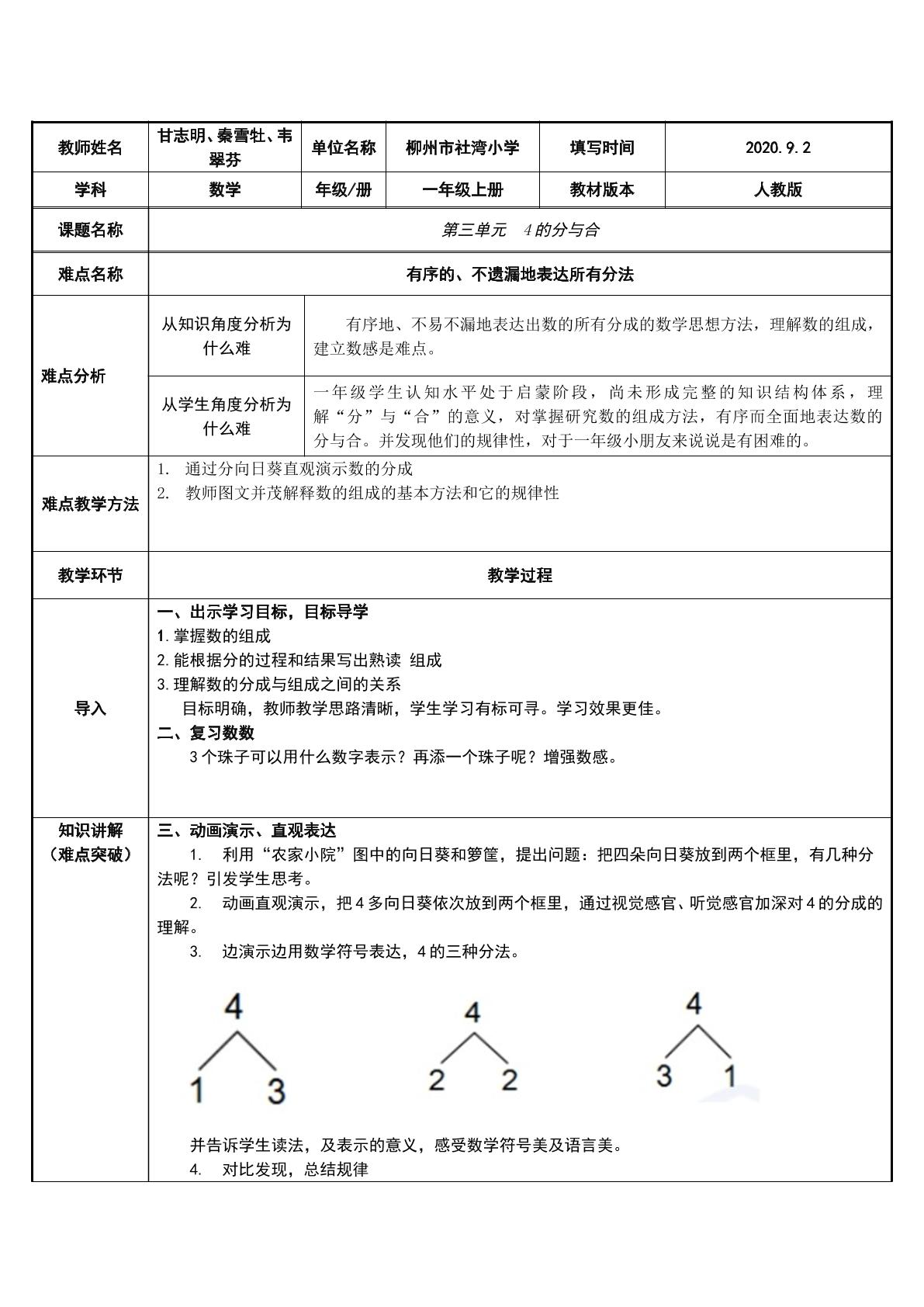 分与合