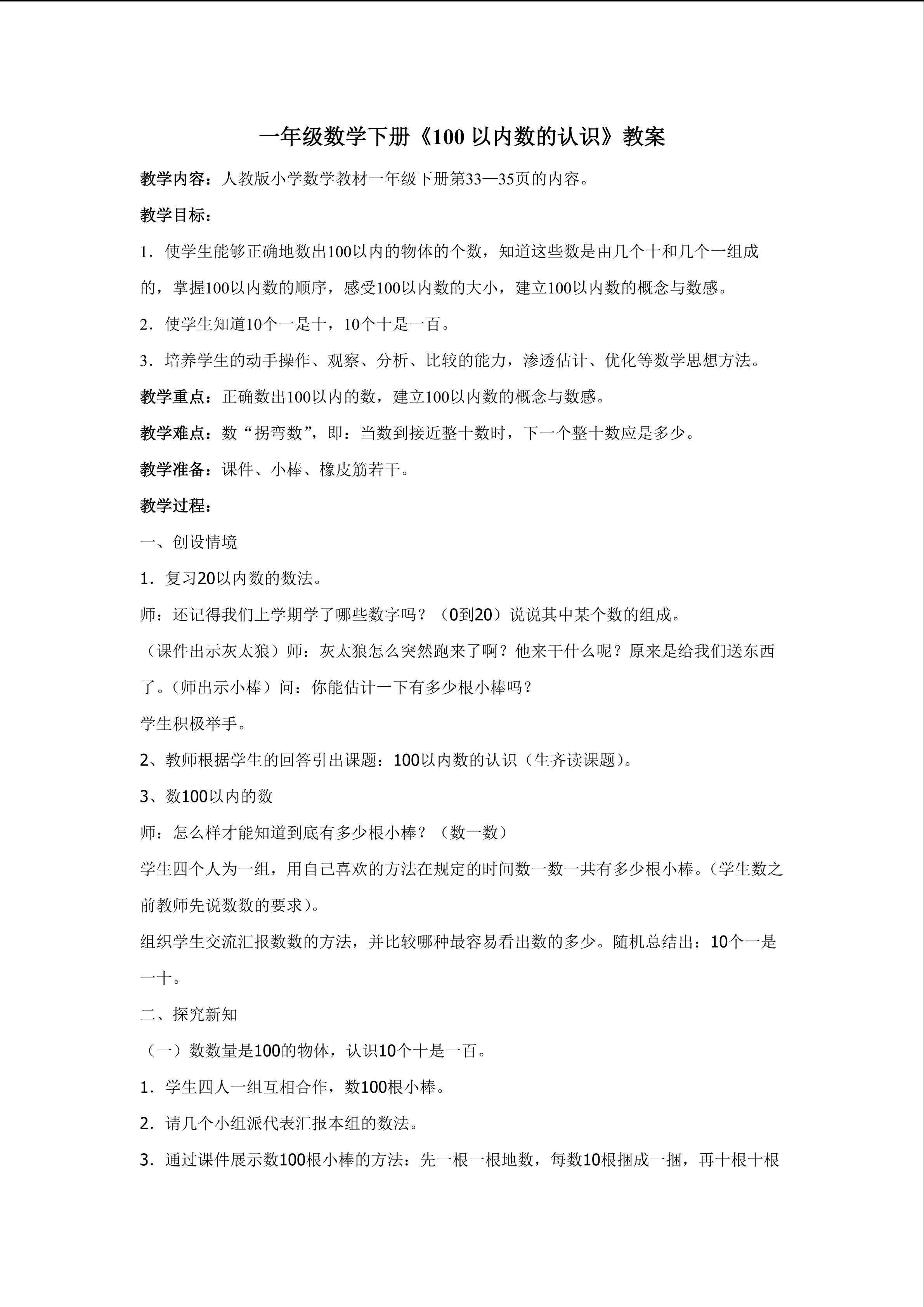 数的比较