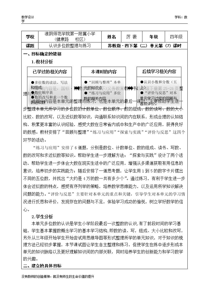 7、整理与练习