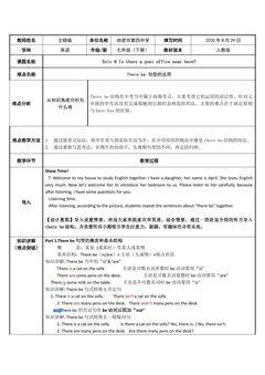 人教版七年级英语下Unit 8 There be 句型运用