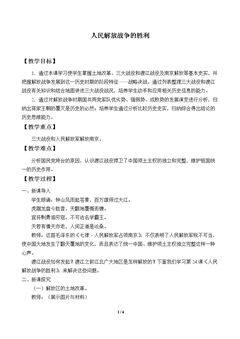 人民解放战争的胜利