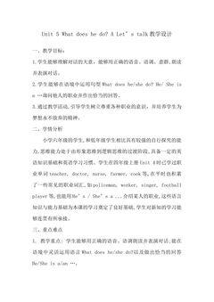 Unit 5 What does he do? A Let's talk