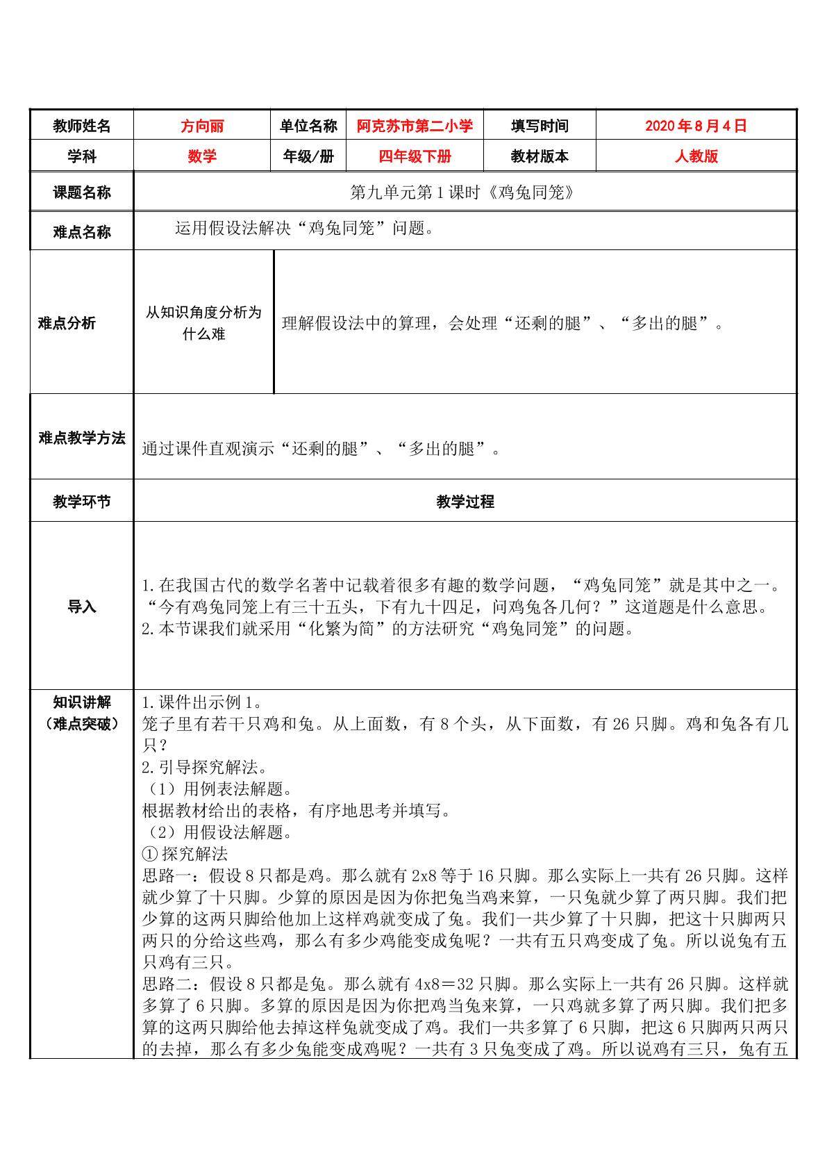 鸡兔同笼