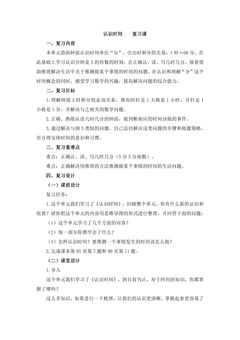2年级上册数学人教版第7单元复习教案02