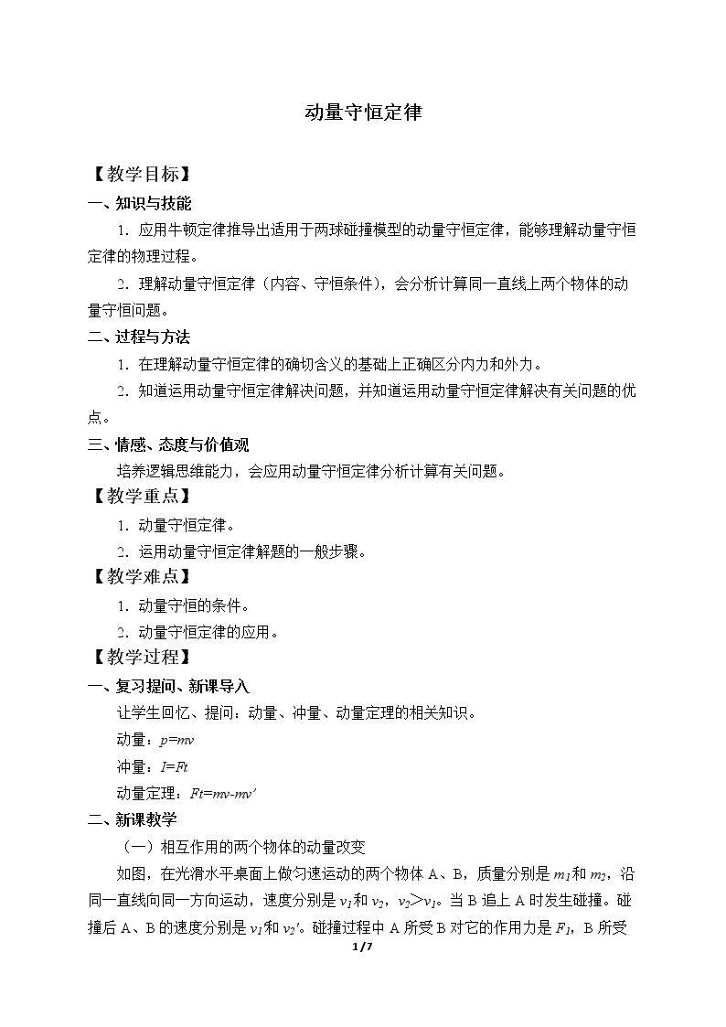 动量守恒定律