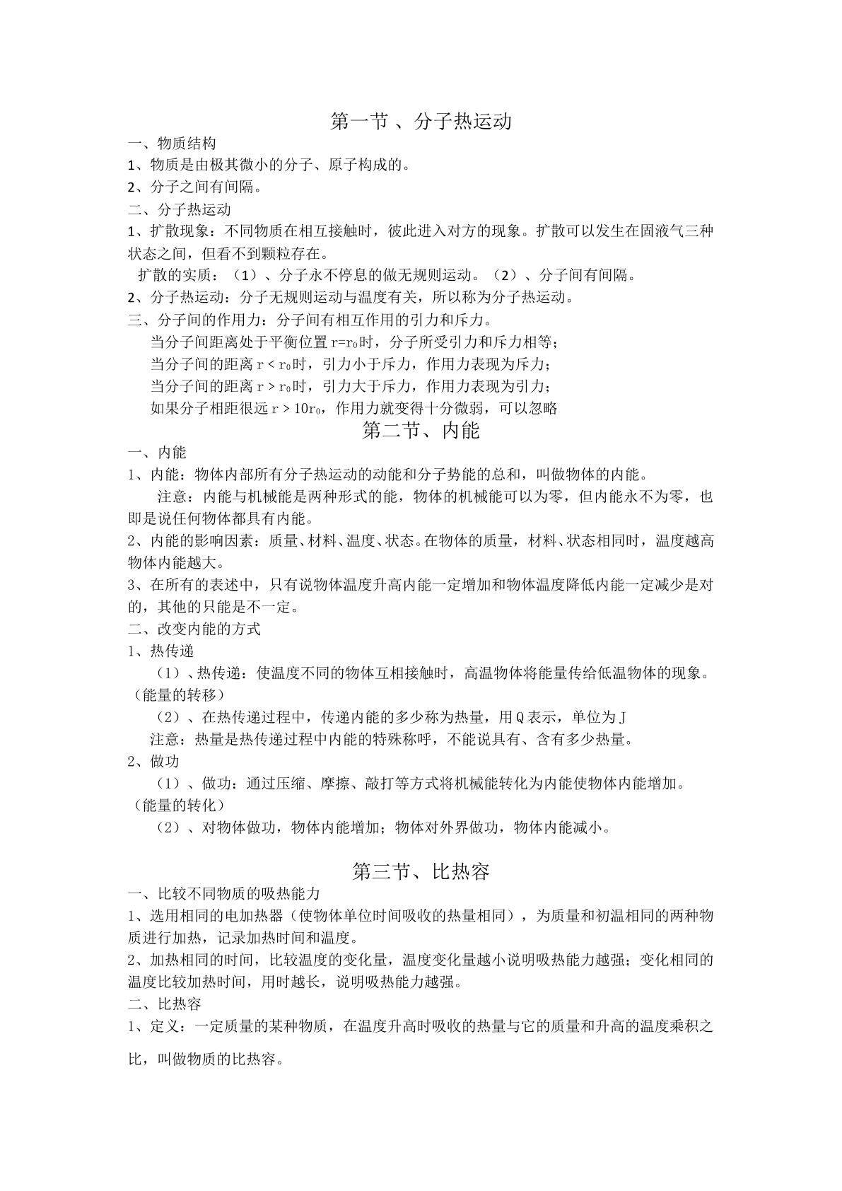 分子运动
