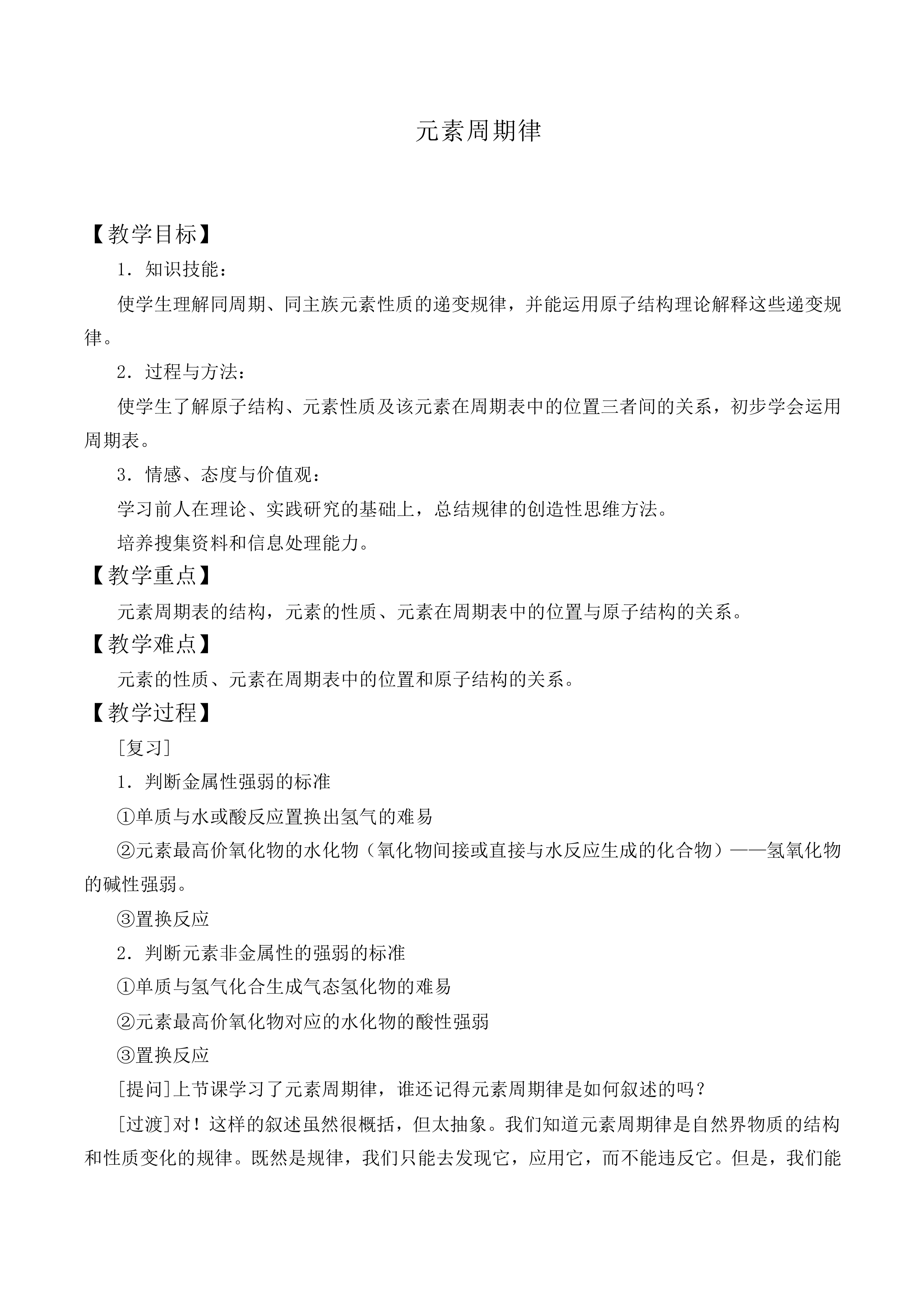 元素周期律_教案4