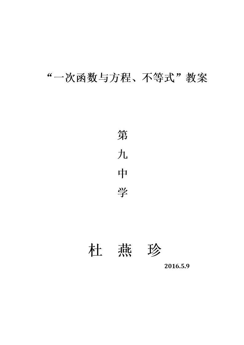 一次函数与一元一次不等式