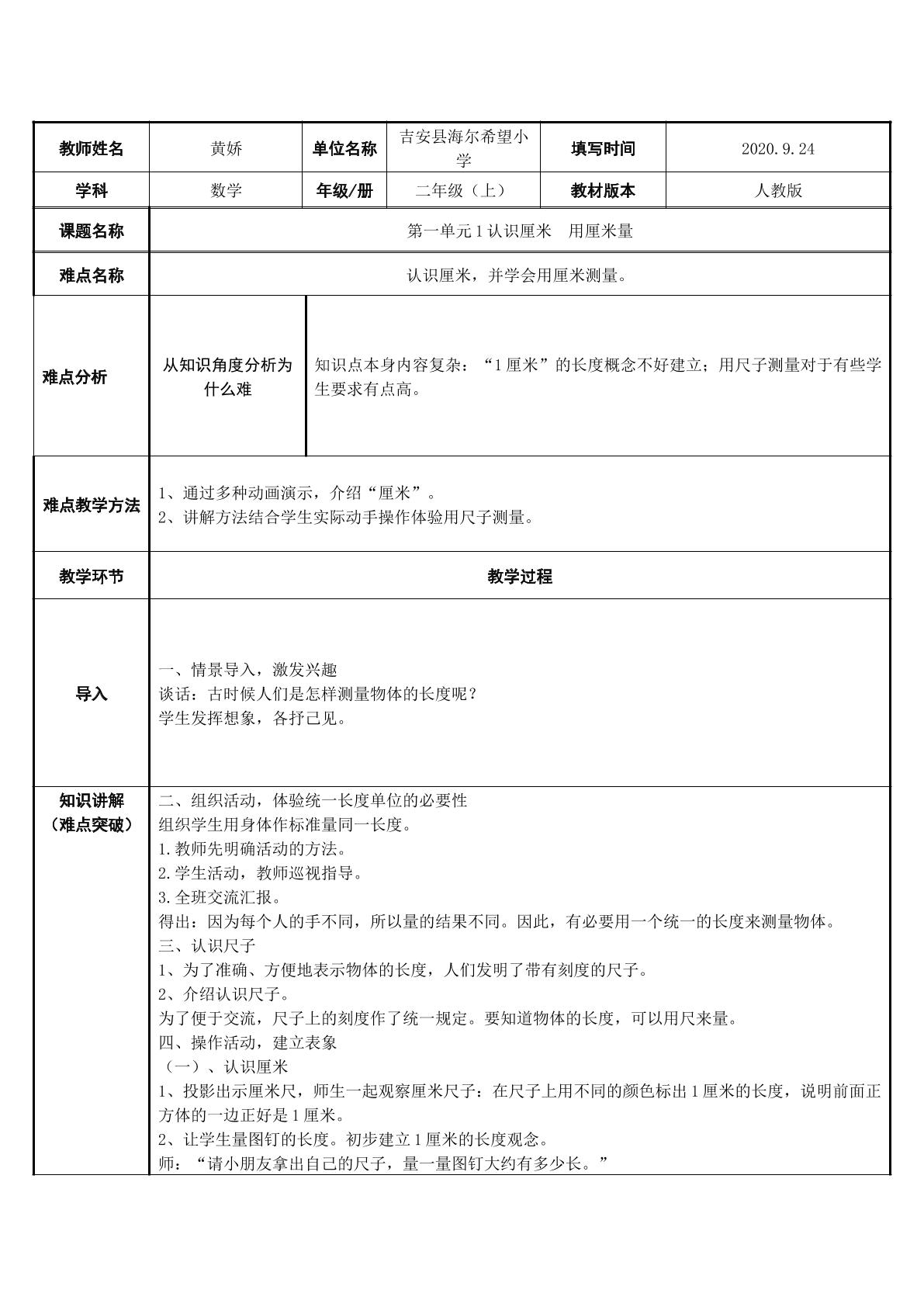 认识厘米  用厘米量