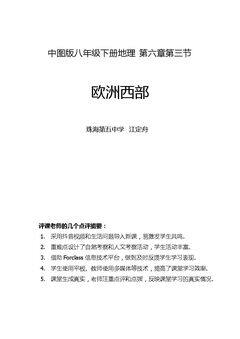 第三节 欧洲西部