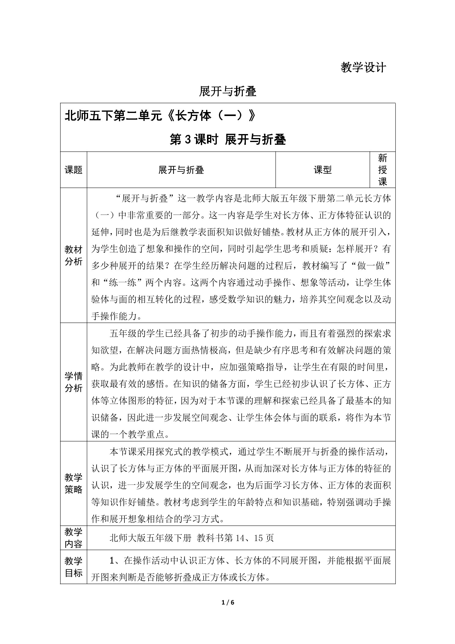 5年级数学北师大版下册教案第2章《展开与折叠》01