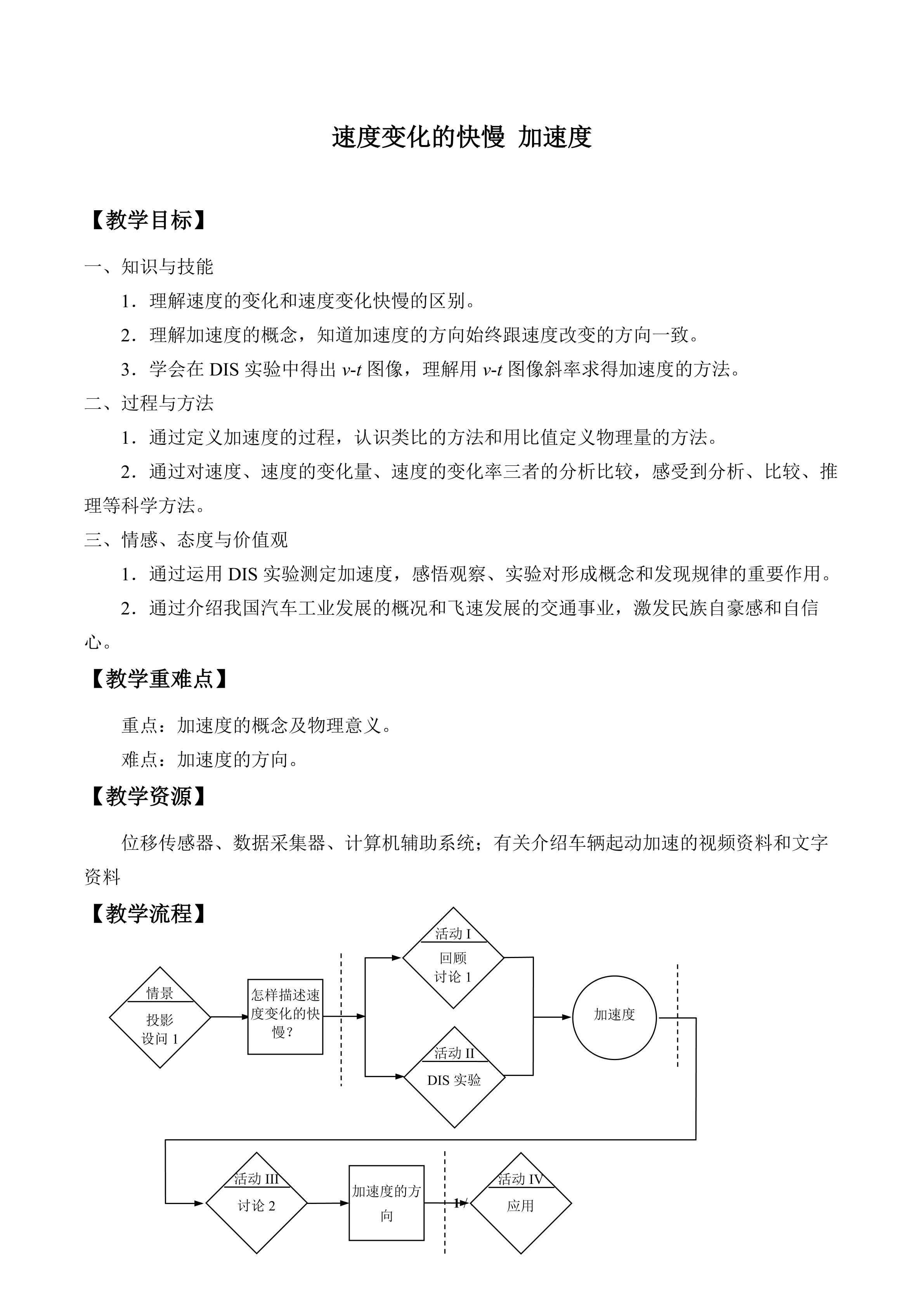 速度变化的快慢  加速度_教案1