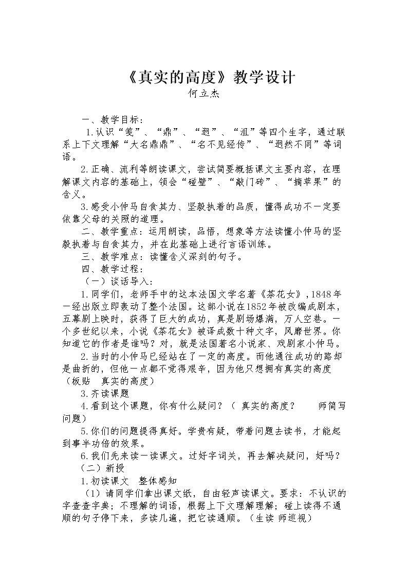 7　真实的高度