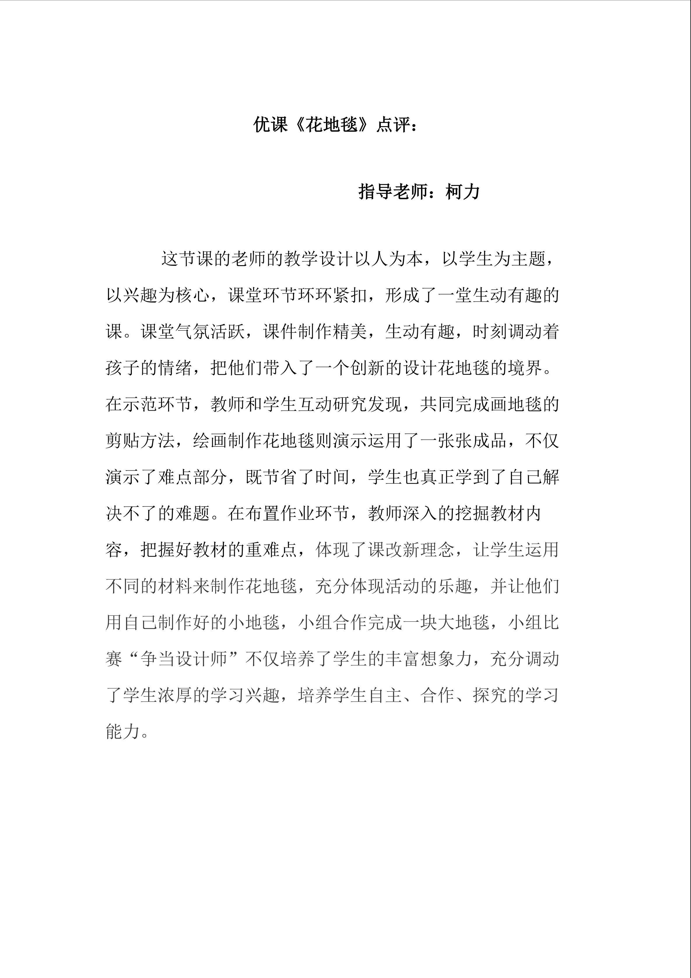 指导老师柯力点评《花地毯》