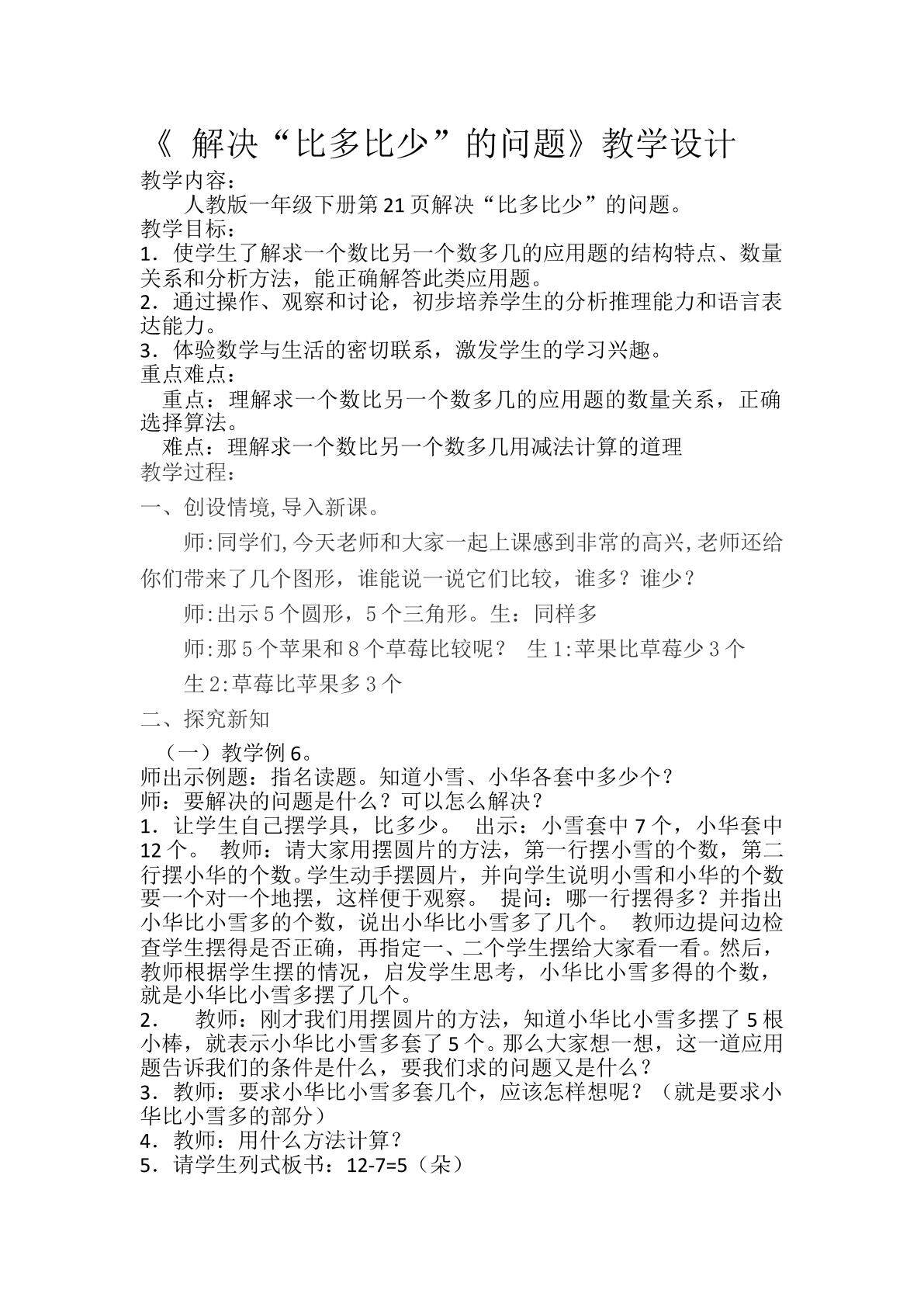 解决”比多比少“的问题