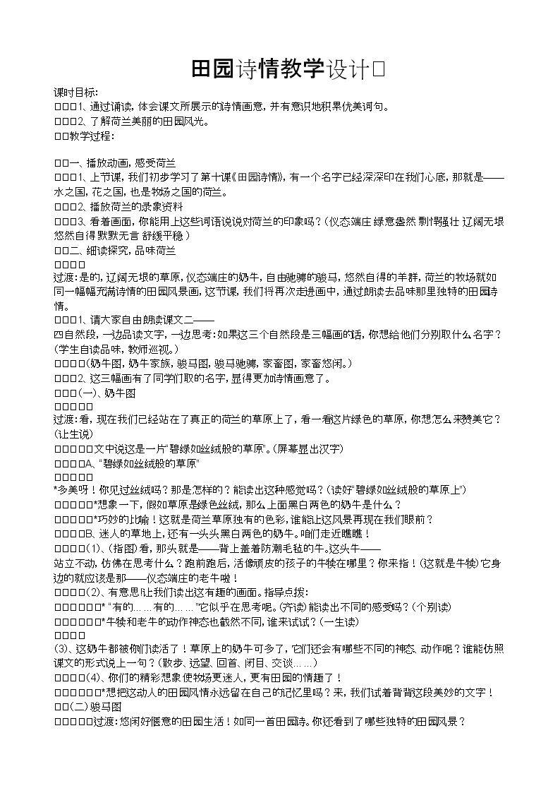 田园诗情