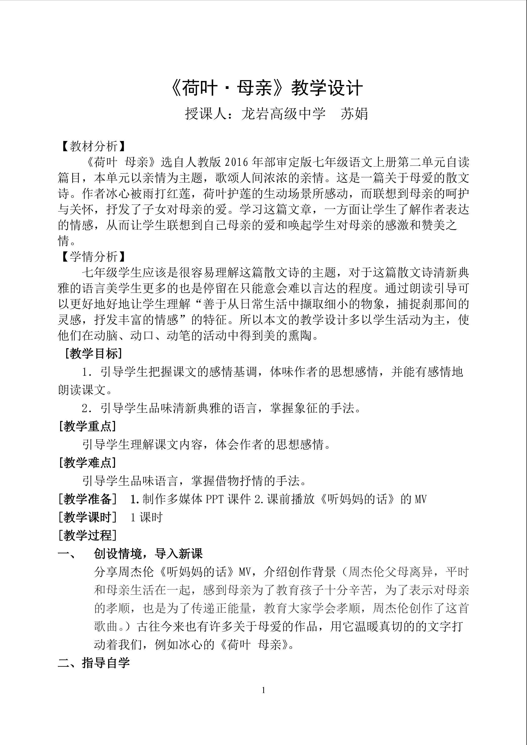 《荷叶母亲》教案