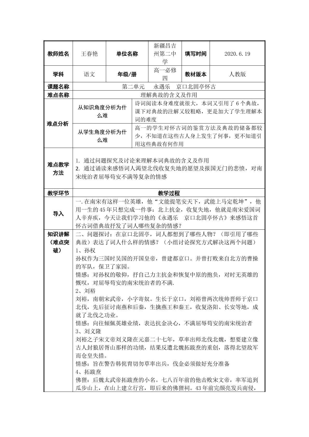 永遇乐  京口北固亭怀古