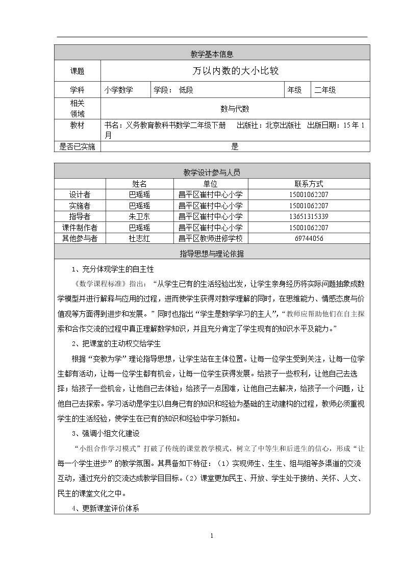 数的大小比较