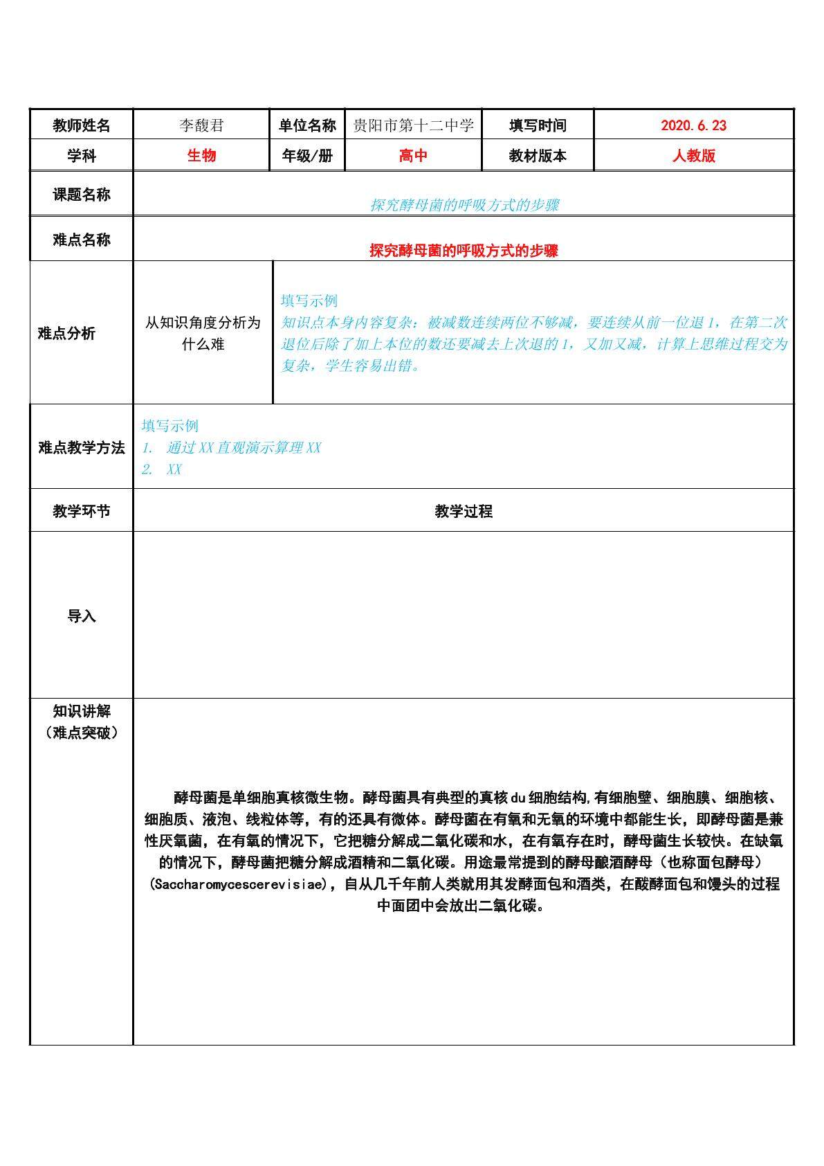 探究酵母菌的呼吸方式的步骤