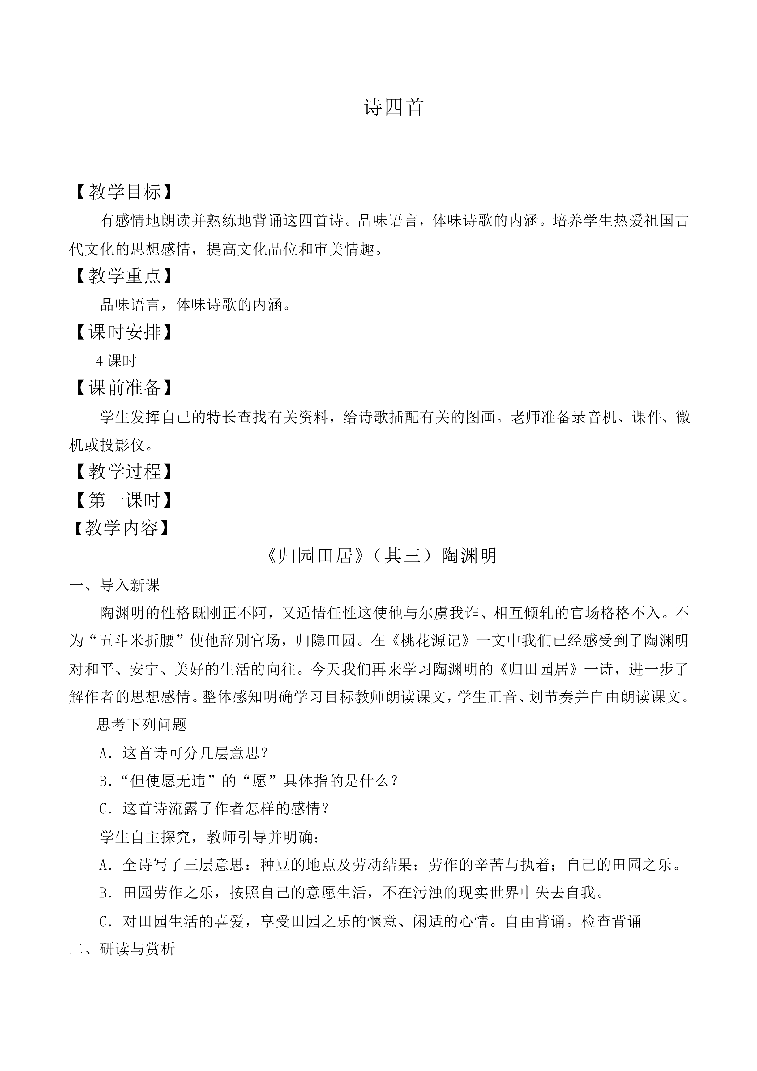 归园田居（其三）_教案1