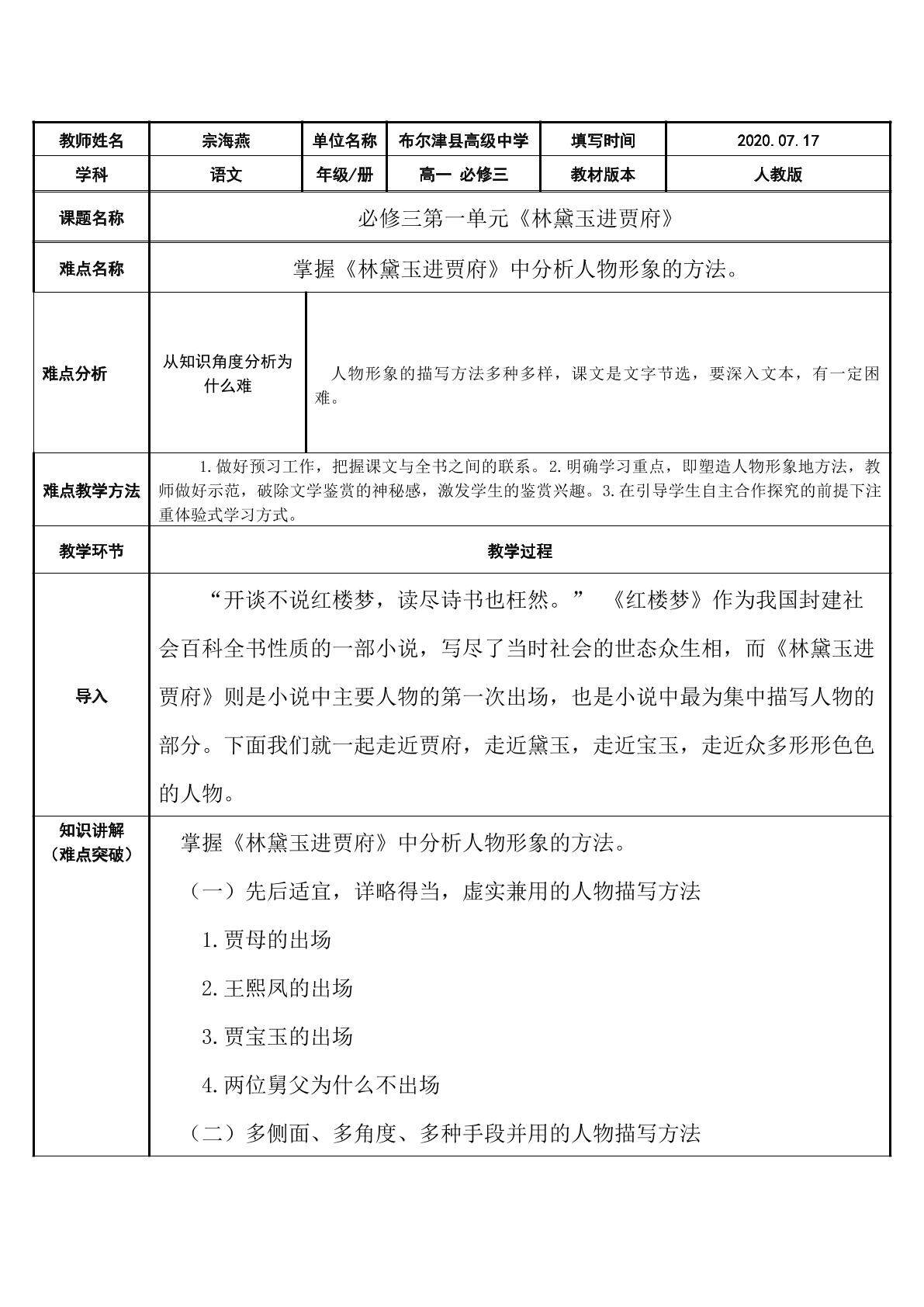林黛玉进贾府