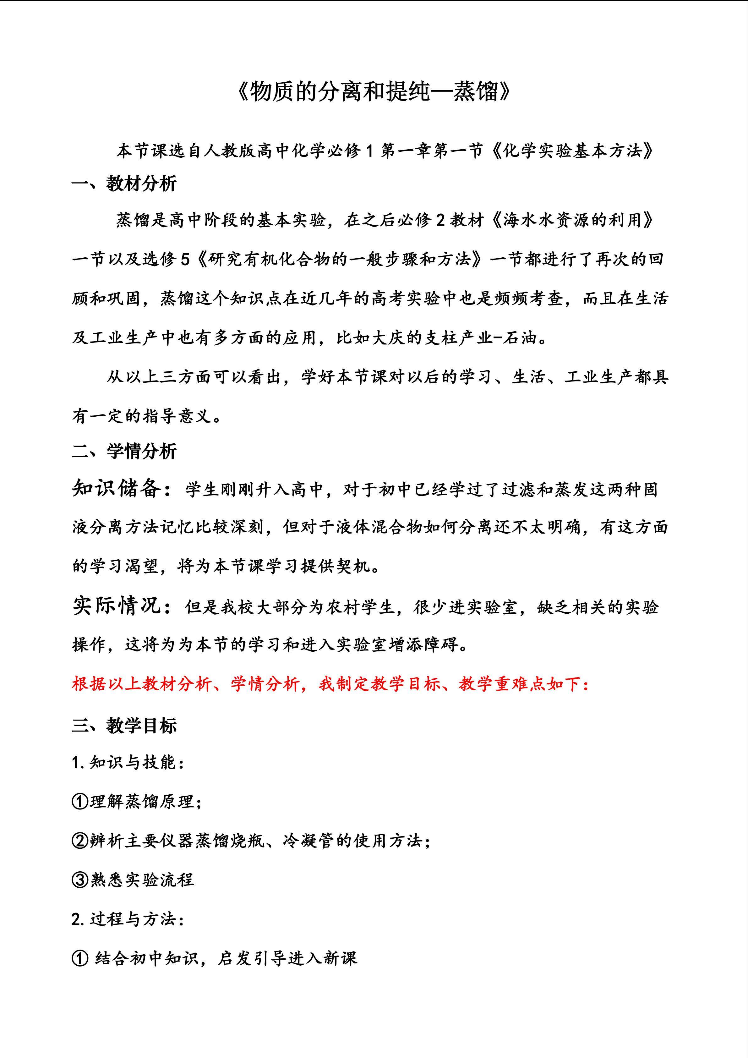 物质的分离和提纯--蒸馏