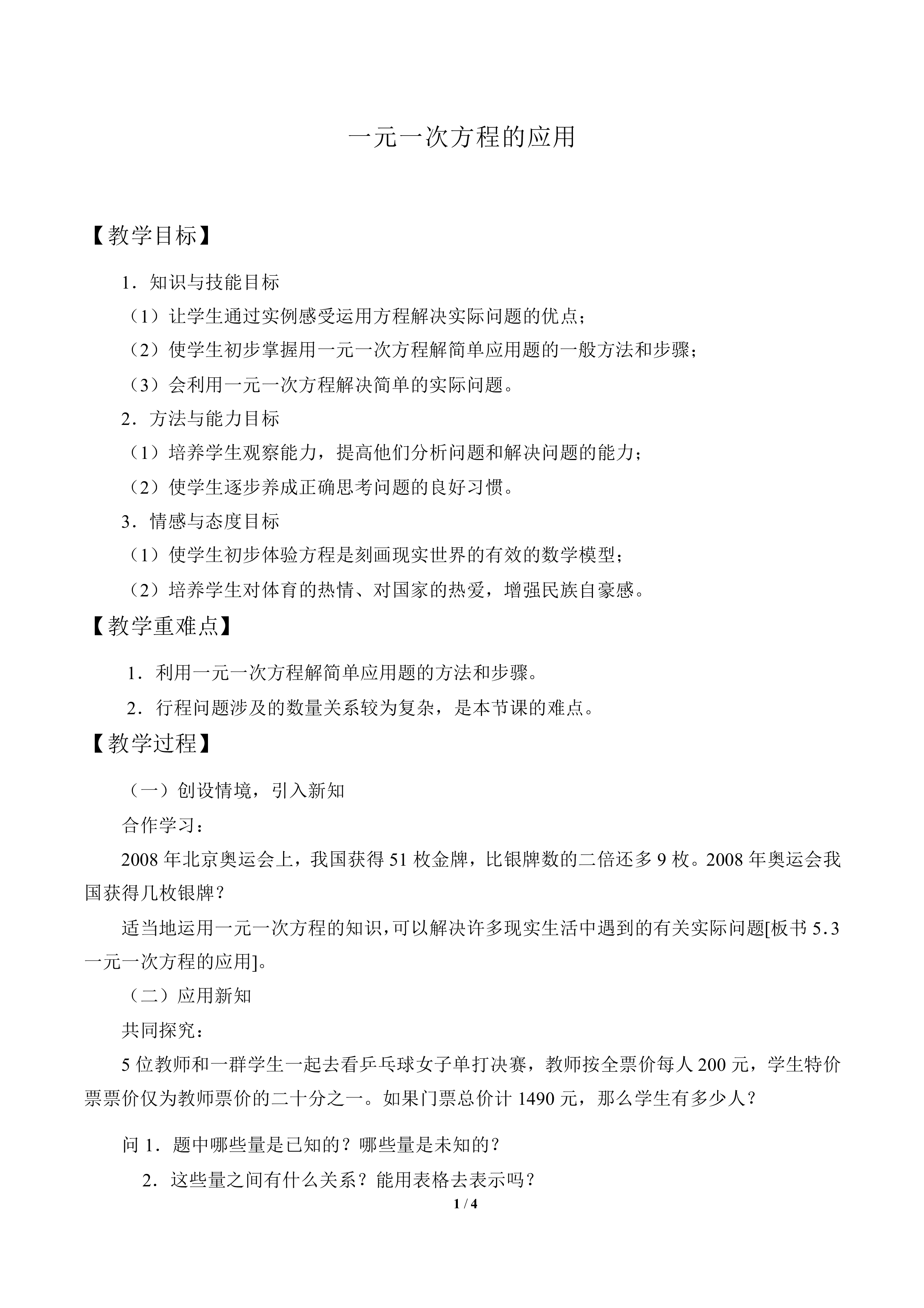 一元一次方程的应用_教案1