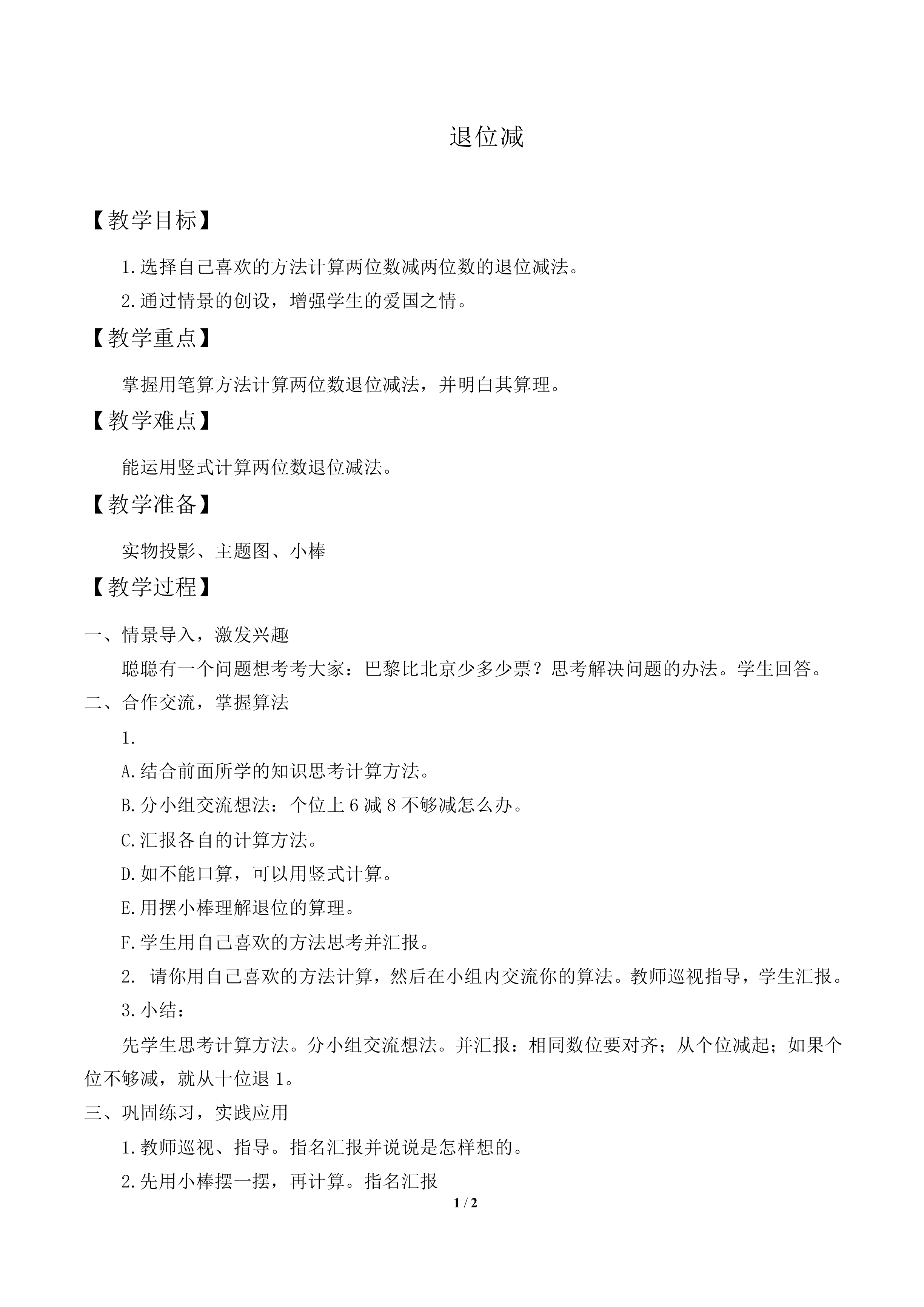 退位减_教案1