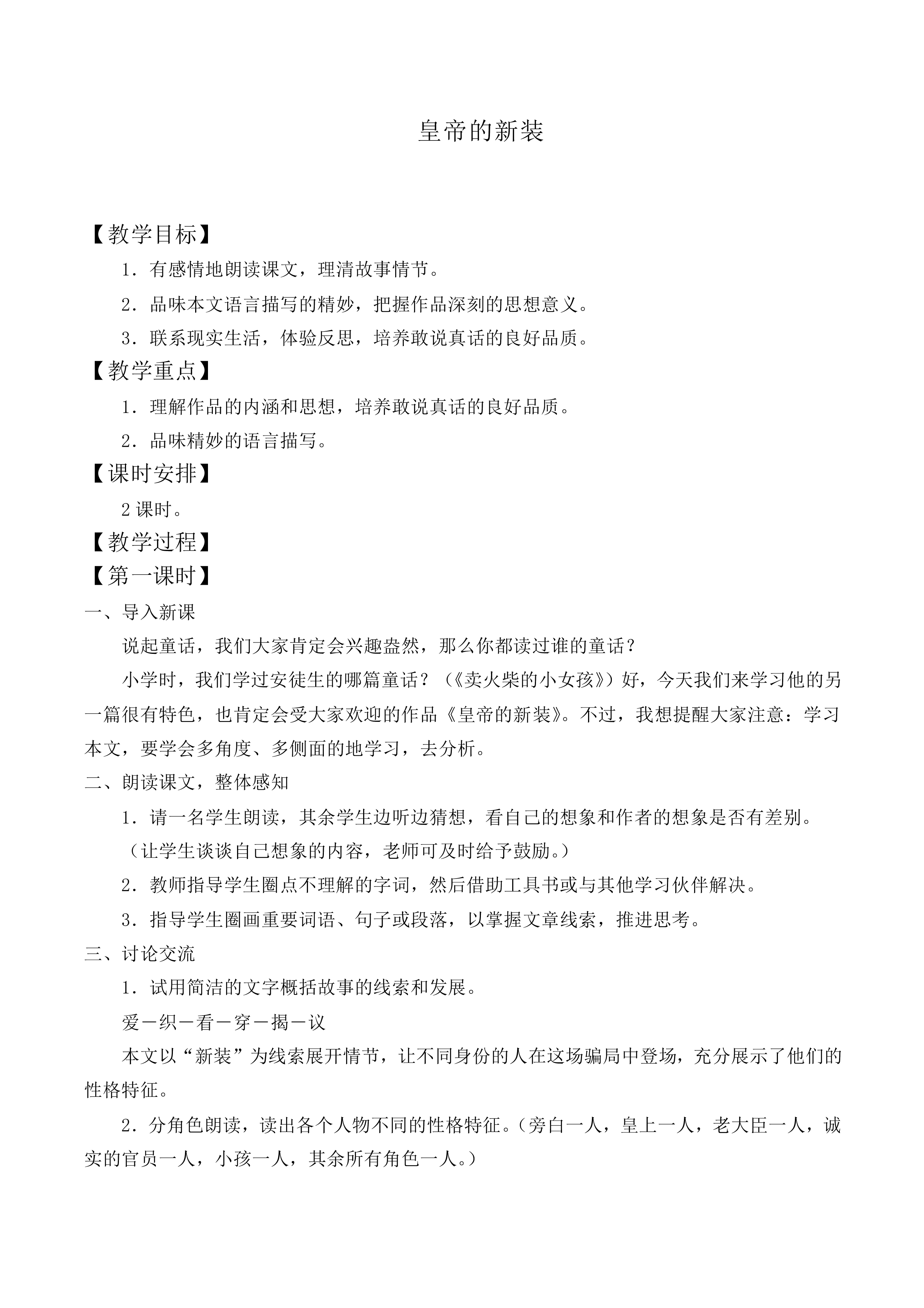 皇帝的新装_教案1