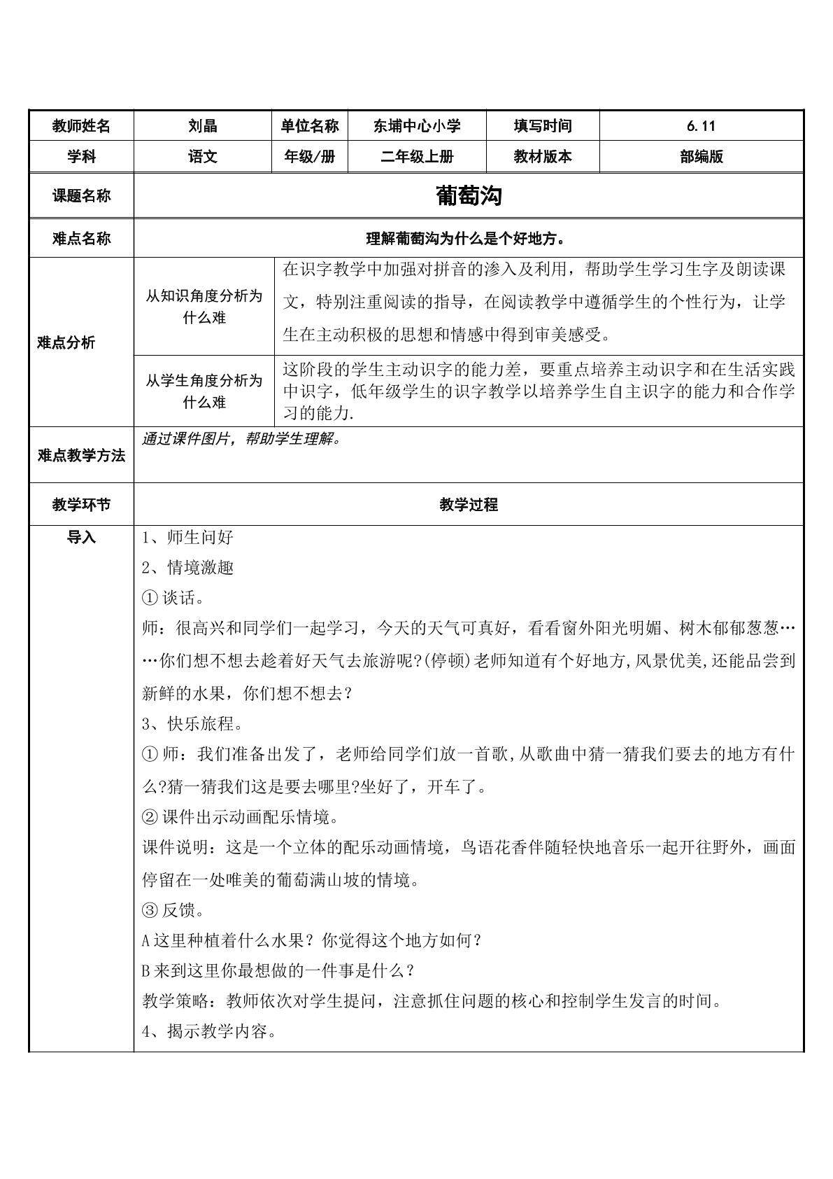 葡萄沟