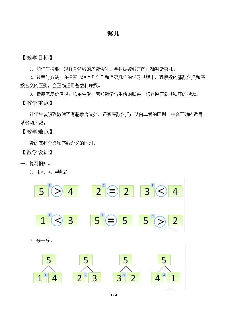 第几