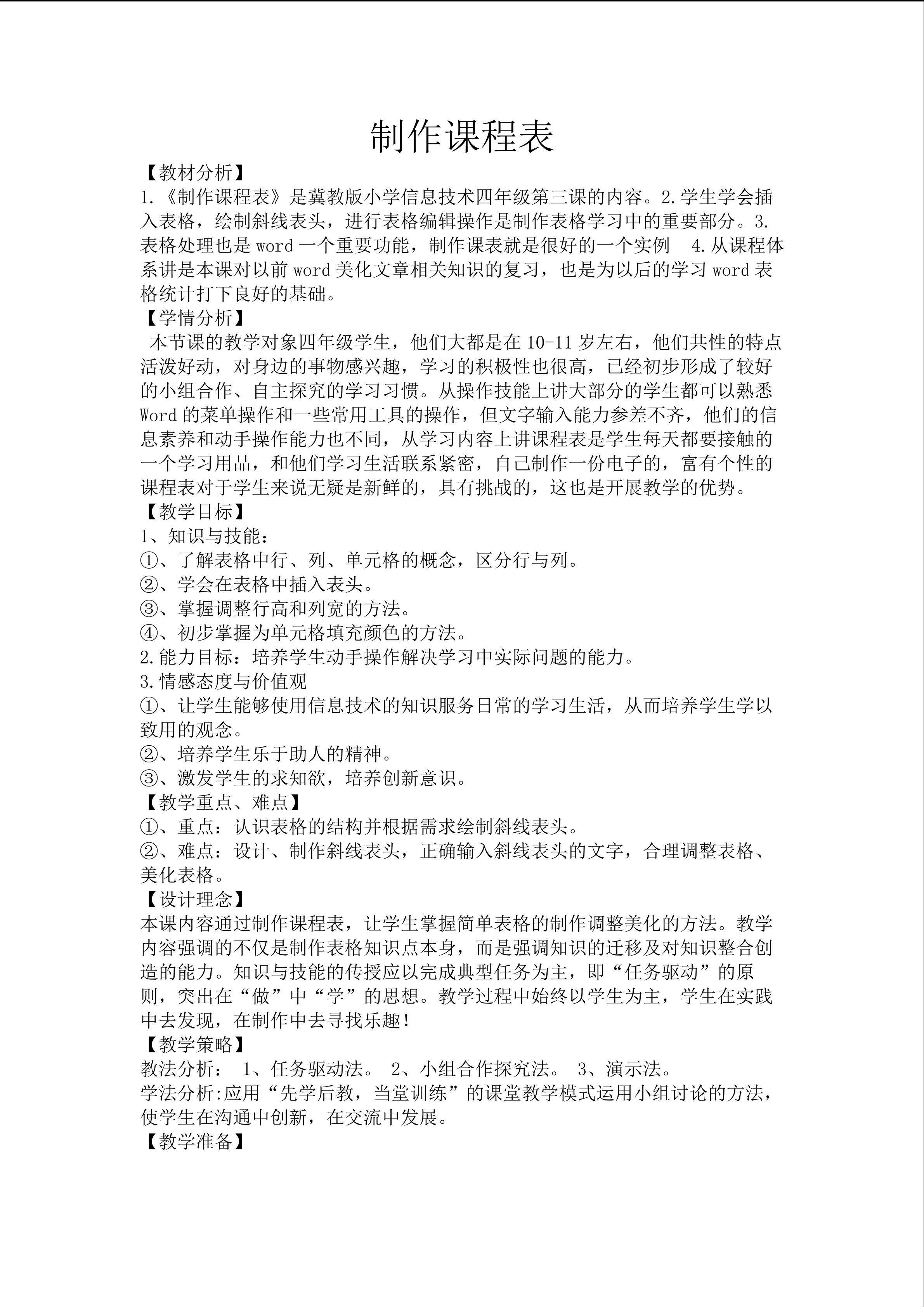 一起学做学做表格