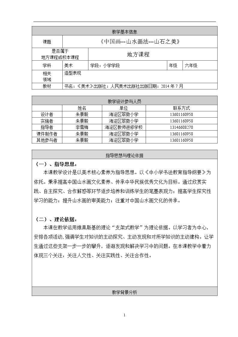 15. 中国画——山水画法