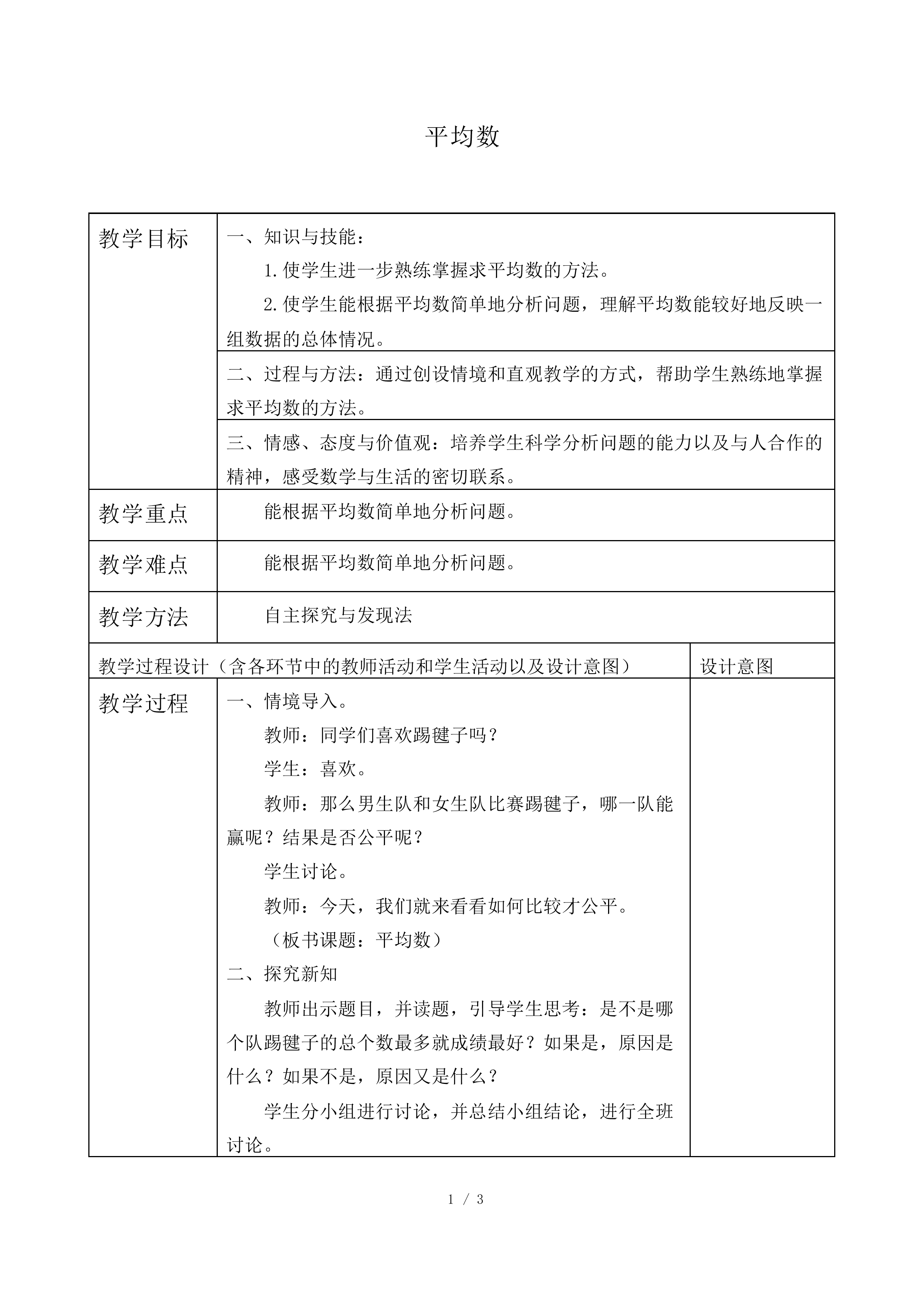 平均数_教案1