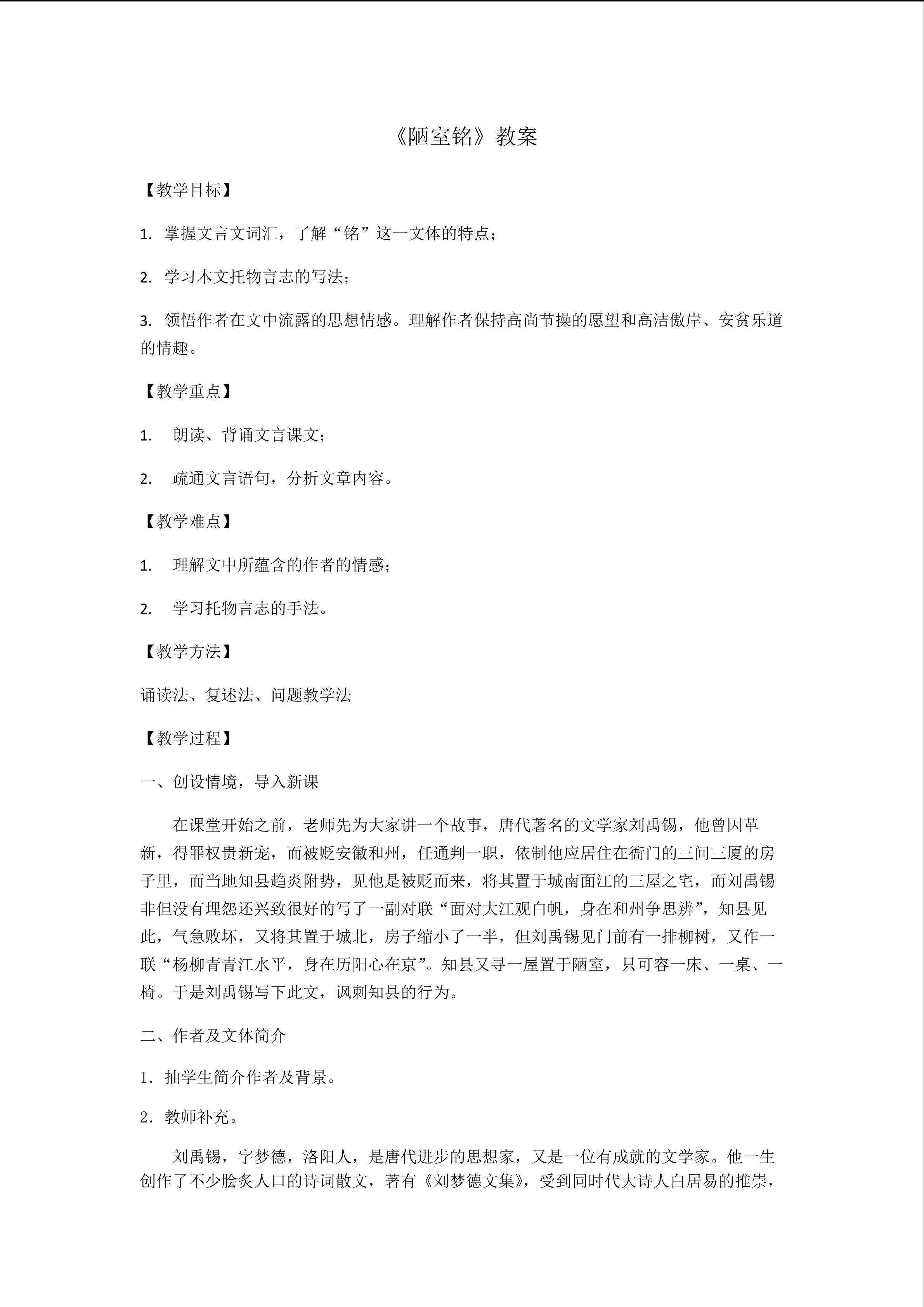 《陋室铭》