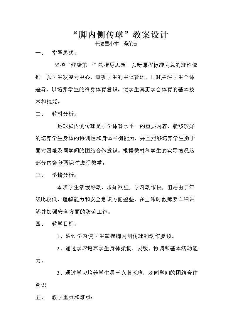 1.持绳颠球与传球游戏