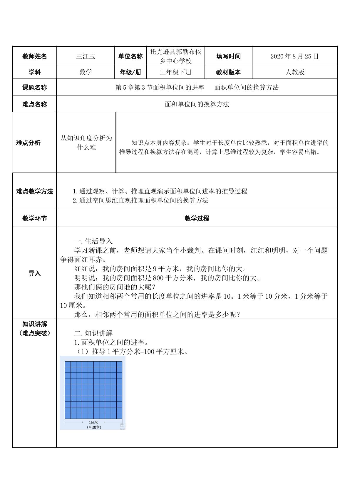 面积单位间的换算方法