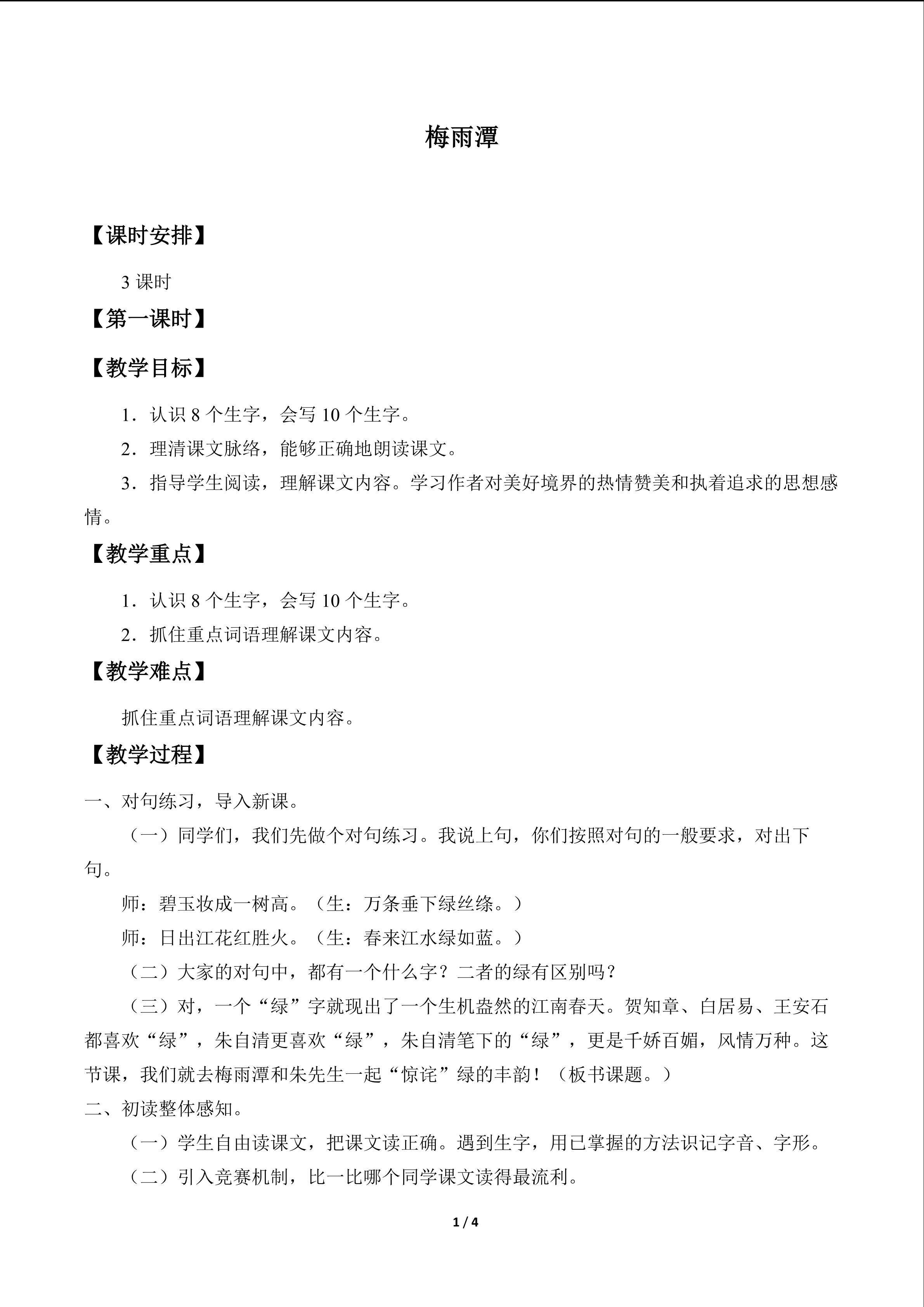 梅雨潭_教案1