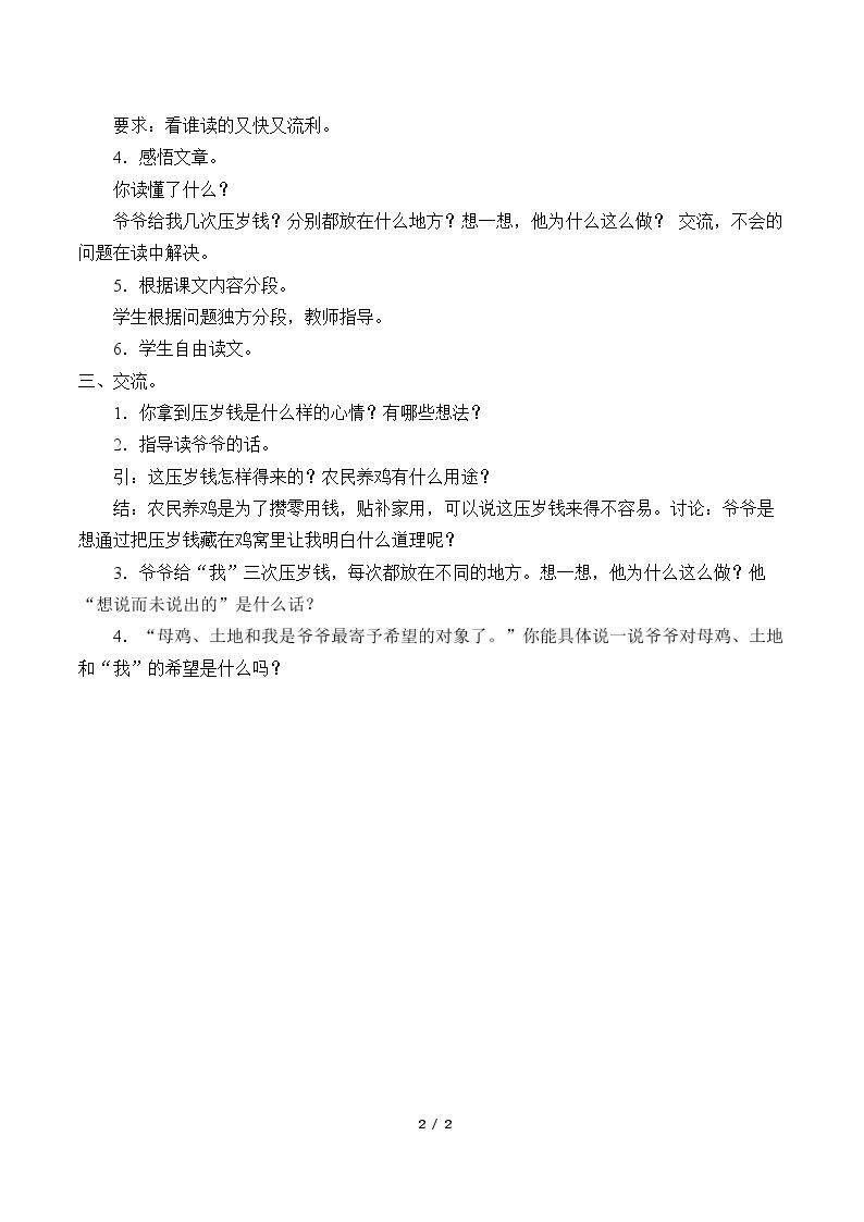 爷爷的压岁钱