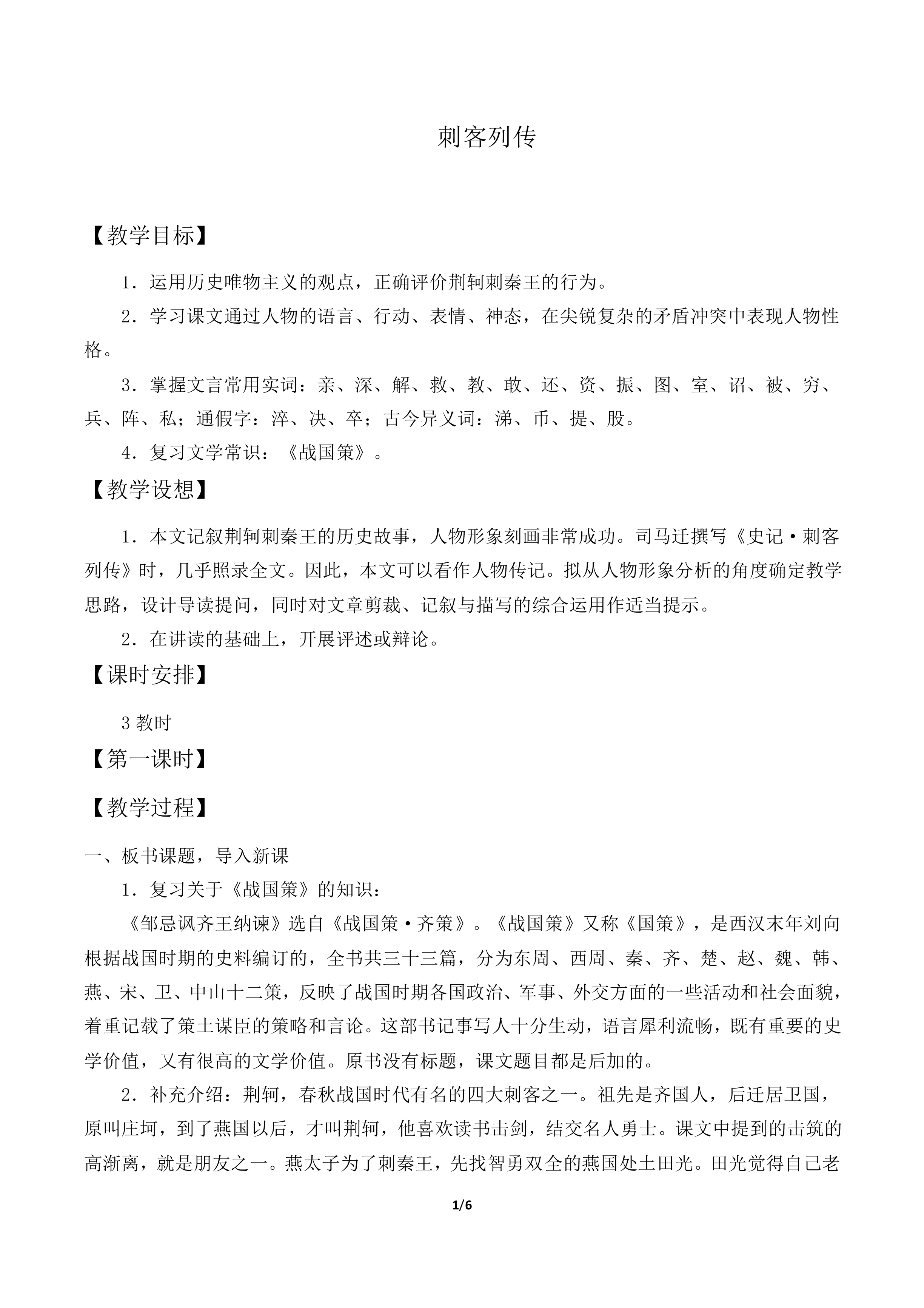 刺客列传_教案1