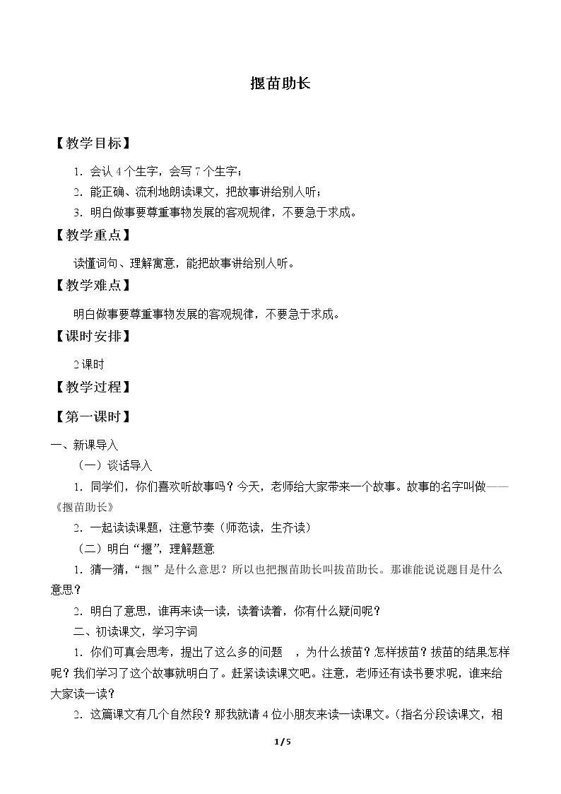 揠苗助长