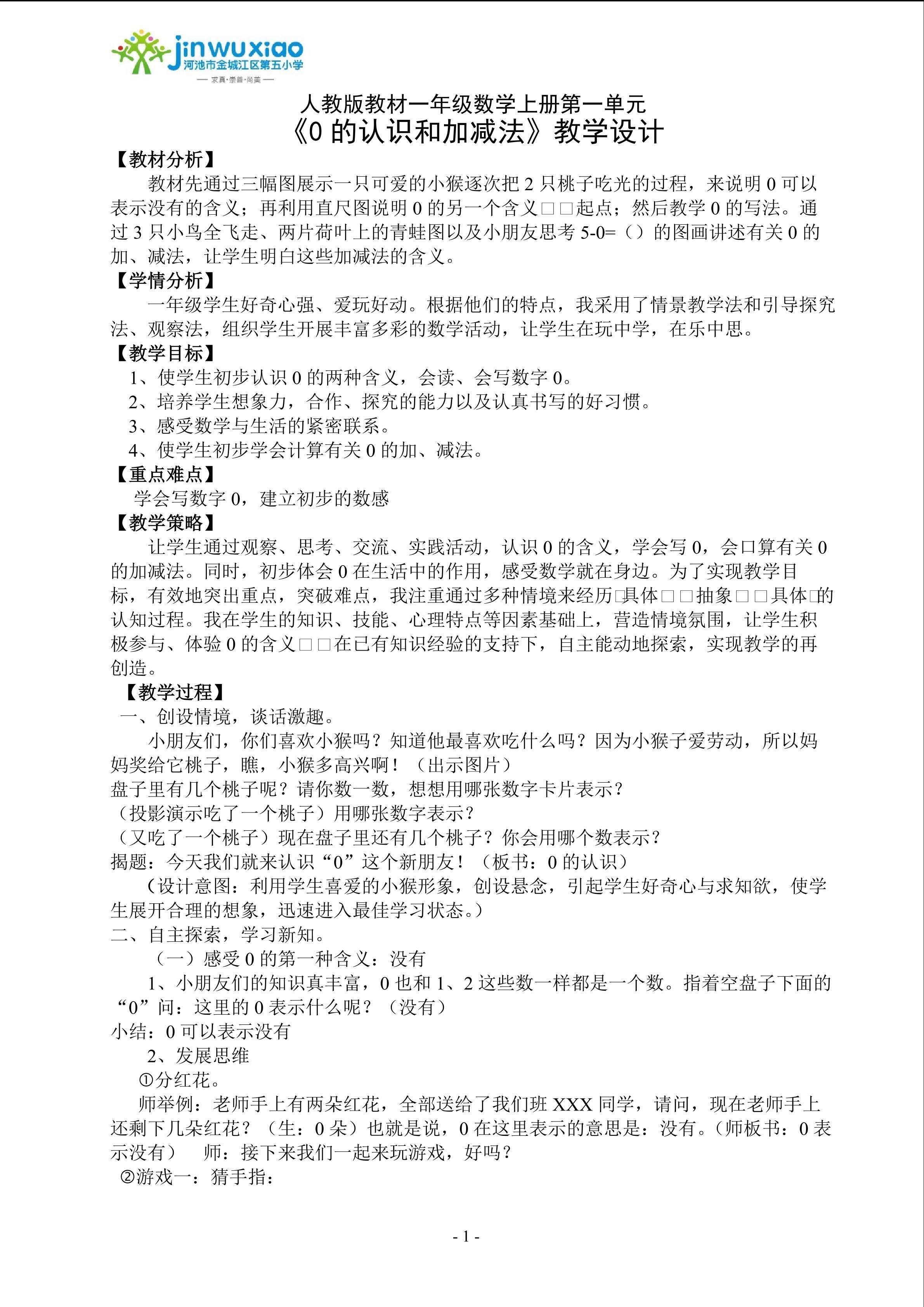 0的认识