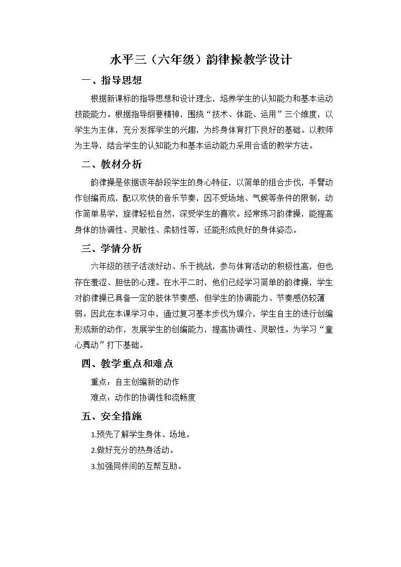 4校园集体舞：童心舞动各段动作