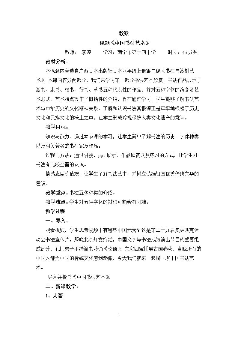 2、书法与篆刻艺术欣赏
