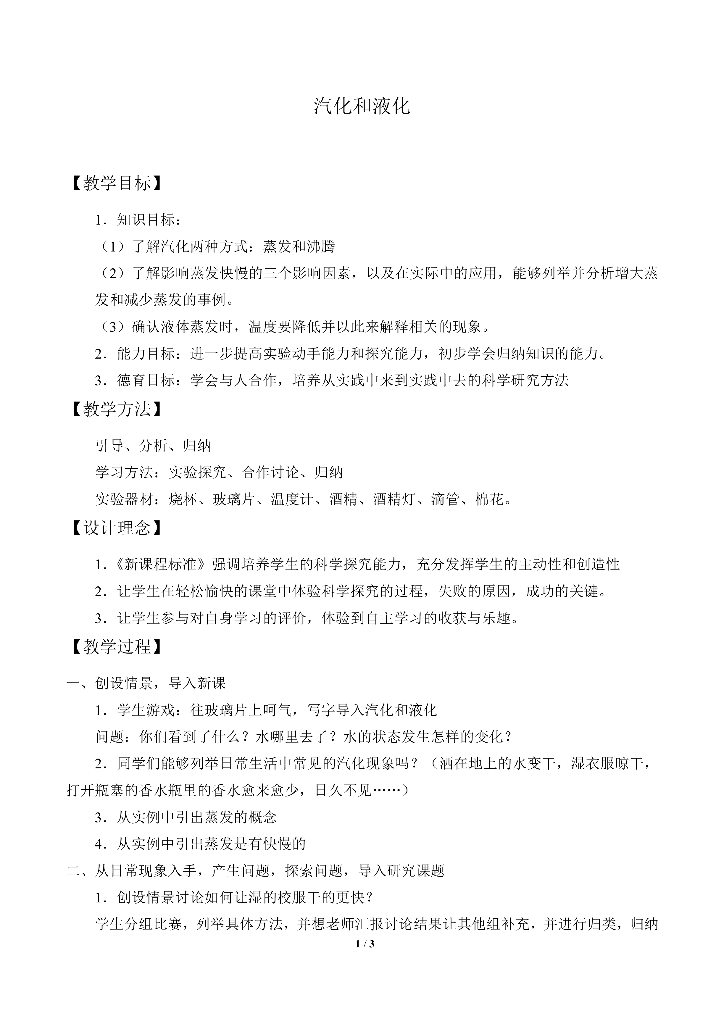 汽化与液化_教案2