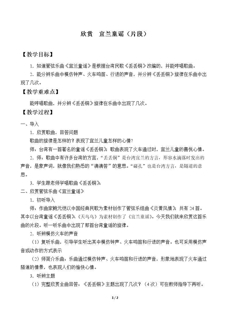 欣赏 宜兰童谣（片段）