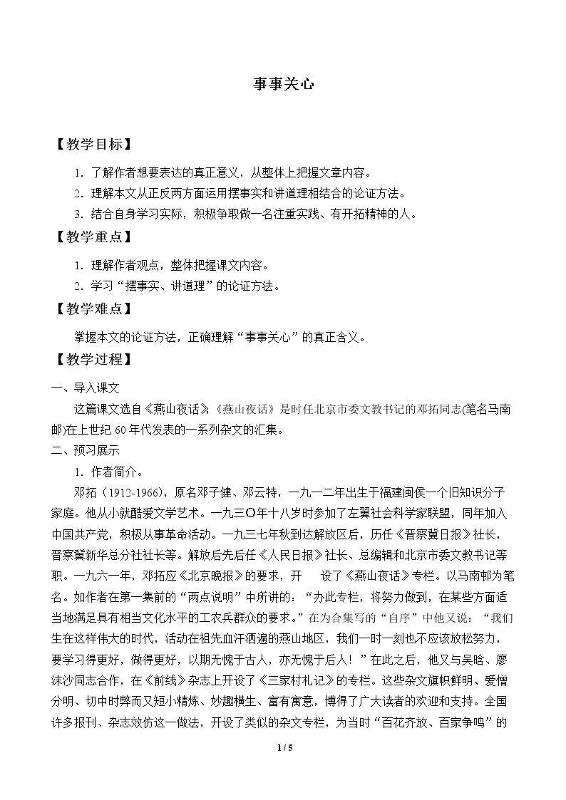 事事关心