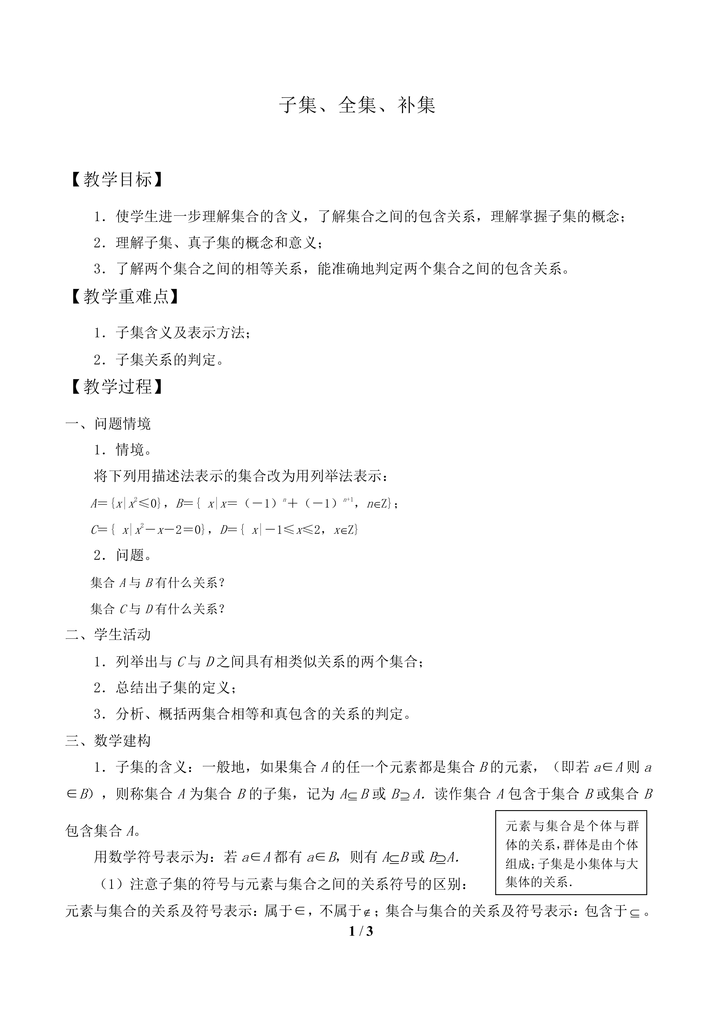 子集、全集、补集_教案1